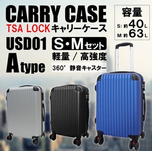 キャリーケース　Aタイプ　S＆Mセット　全3色　2個入り 4562350988491・4562350988590/4562350989368・4562350989375/4562350989047・4562350989054