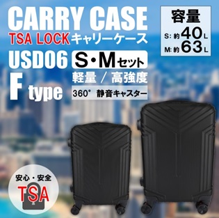 キャリーケース　Fタイプ　S＆Mセット　2個入り 4562350988538・4562350988637
