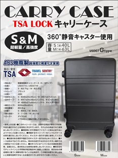 キャリーケース　Gタイプ/Hタイプ　S＆Mセット　2個入り 4562350988545・4562350988644/4562350988552・4562350988651