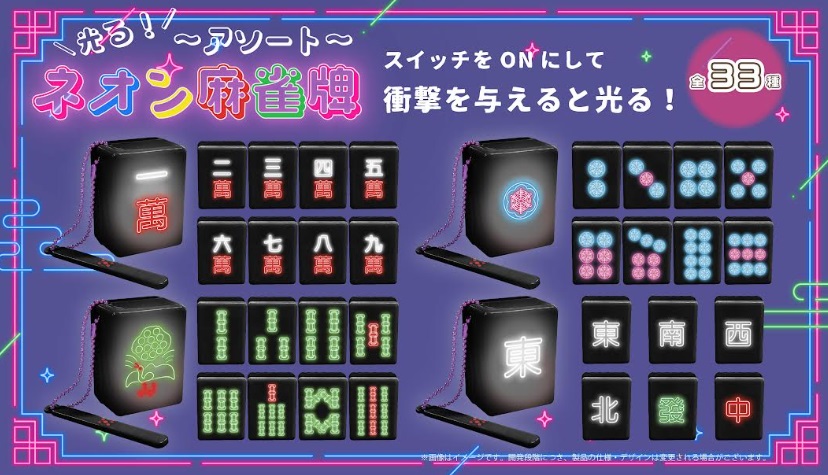 光るネオン麻雀牌アソート　全33種アソート　330個入り YD-8208