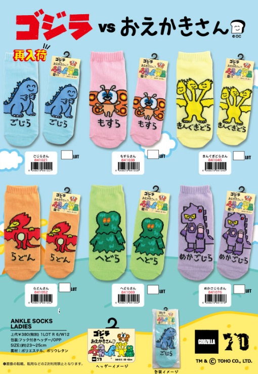 ゴジラVSおえかきさん　レディース　アンクルソックス　全6種アソート　72足入り 841021・841038・841045・841052・741069・841076