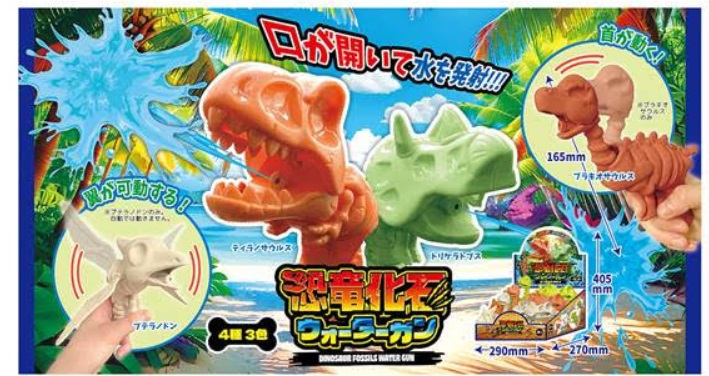 恐竜化石ウォーターガン　全4種3色アソート　144個入り 4573512254439