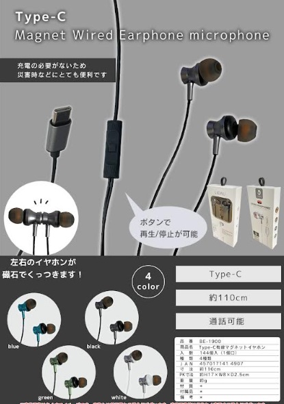 Ｔype-Ｃ有線マグネットイヤホン　全4色アソート　144個入り BE-1900