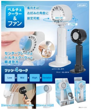 ペルチェ　クーラー＆ファン　全2色アソート　24個入り HDL-3075・HDL-3891