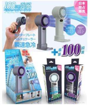 100段階 強風　ペルチェ　ハンディファン　全2色　12個入り HDL-3907・HDL-3914