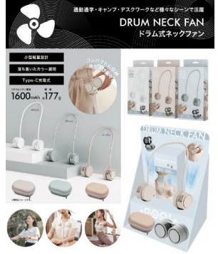 ドラム式ネックファン　全3色　12個入り HDL-3952・HDL-3976・HDL-3969
