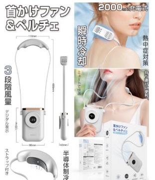 首掛けファン＆ペルチェ　12個入り HED-4331