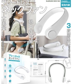 ブレードレス　ネックファン　12個入り HED-4348
