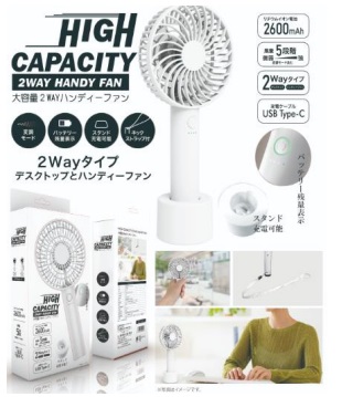 2600mAh大容量　2WAY　ハンディファン　24個入り HDL-4546