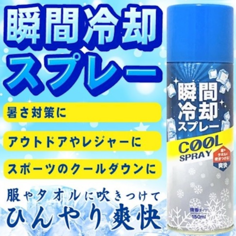 冷却スプレー 150ml　微香タイプ　96個入り 4573188320575
