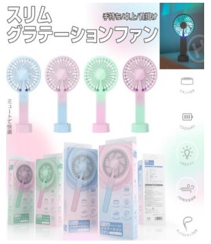 スリムグラデーションファン　全2色アソート　24個入り HED-5970・HED-5987・HED-59884・HED-6007