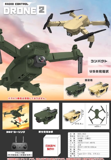 RCドローン２　全2色アソート　64個入り BES-462