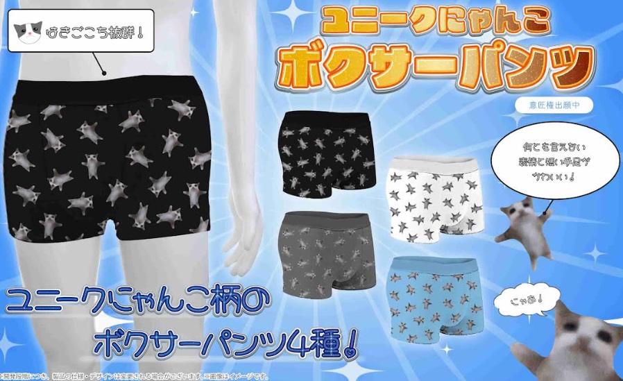 超特価！ユニークにゃんこボクサーパンツ　全4種アソート　384個入り YD-6801