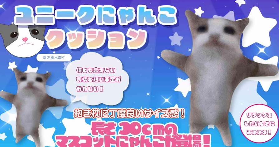 超特価ユニークにゃんこクッション　144個入り YD-7505