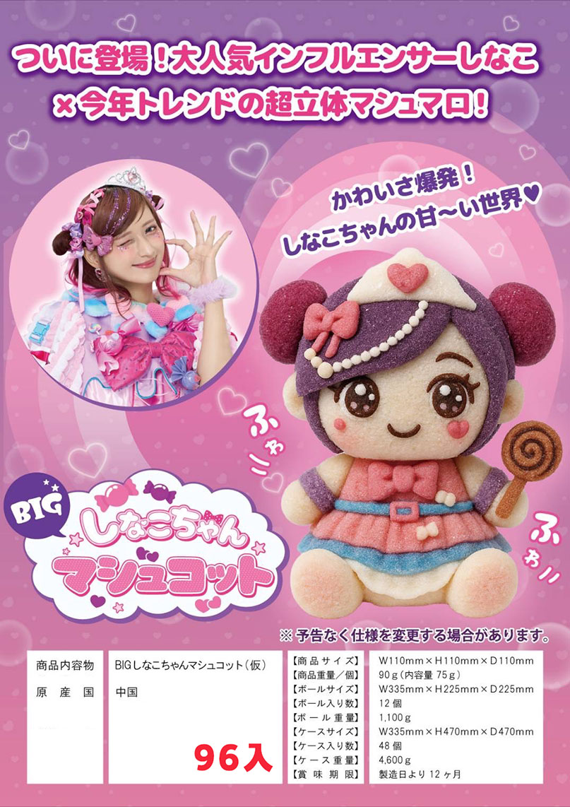 しなこの超巨大3Dマシュコット(仮商品名) 　96個　11月末入荷予定