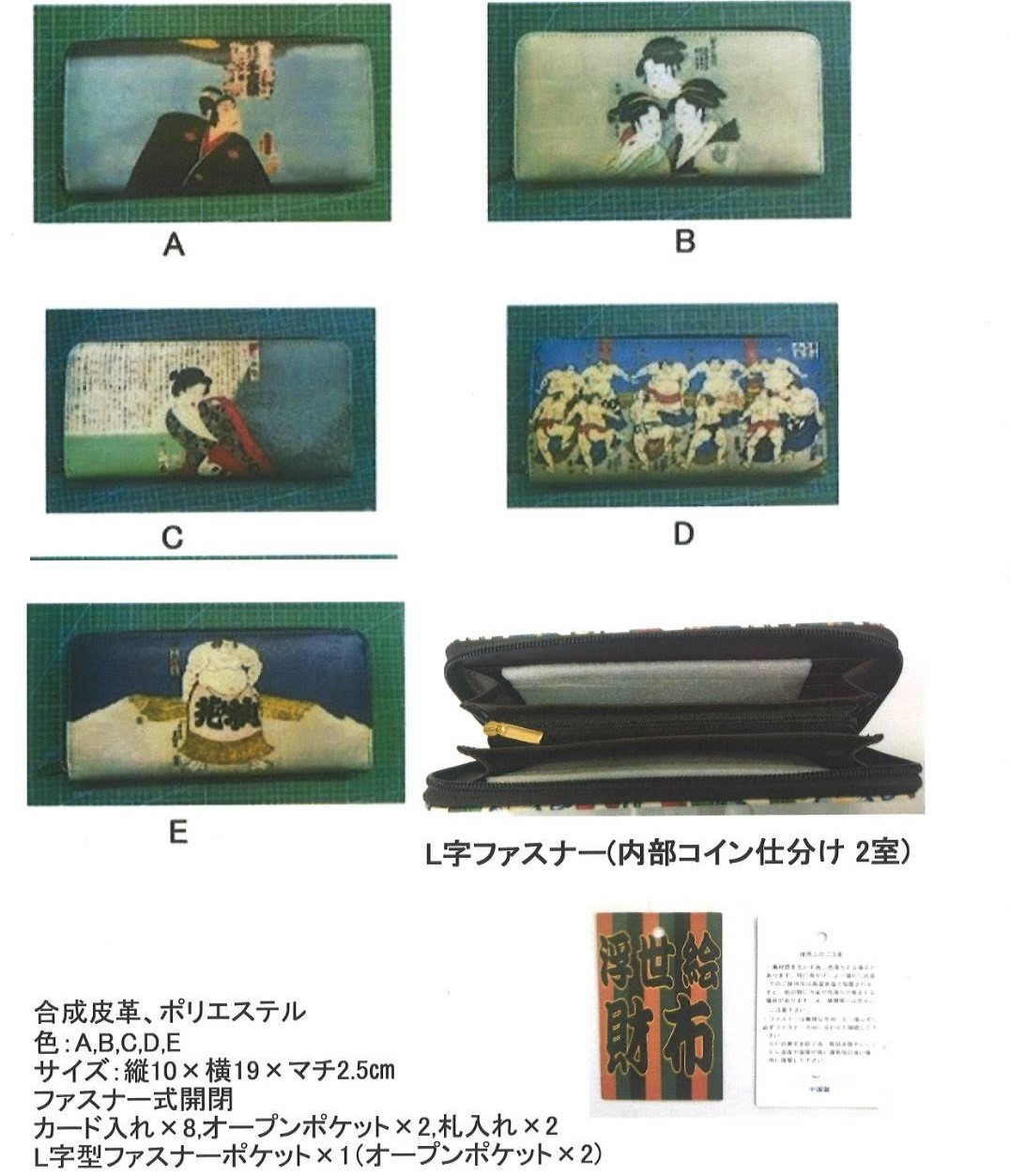浮世絵長財布　5柄アソート　50個セット　K-322