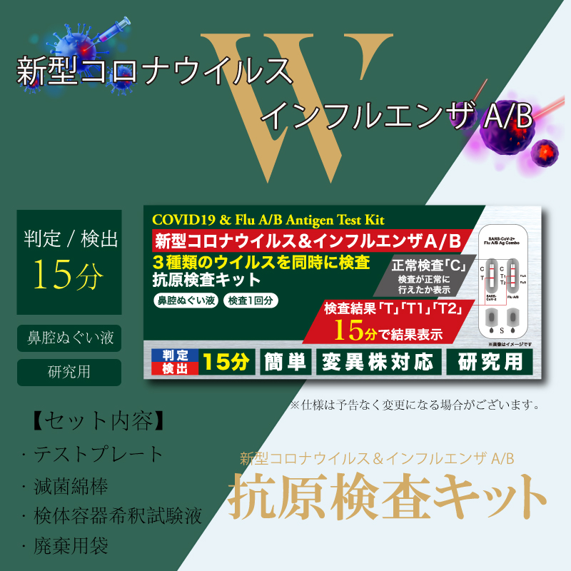 新型コロナウイルス＆インフルエンザAB抗原検査キット　240個　HCOM-CATK03