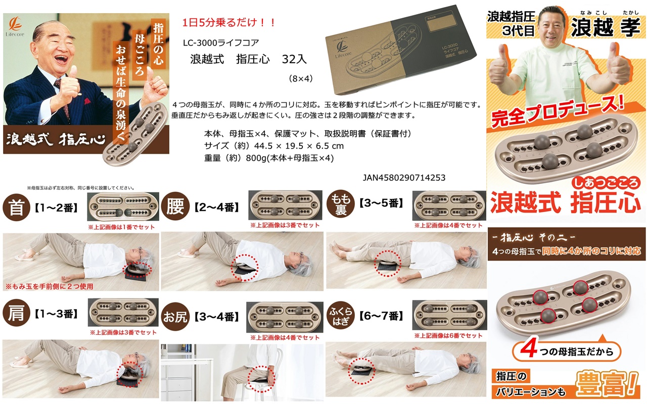 LC3000　ライフコア　指圧心　32個　4580290714253