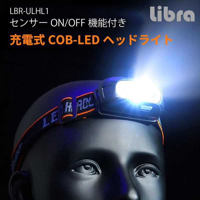 Libra センサー付きLED-COBヘッドライト　110個　LBR-ULHL1　4582399417066