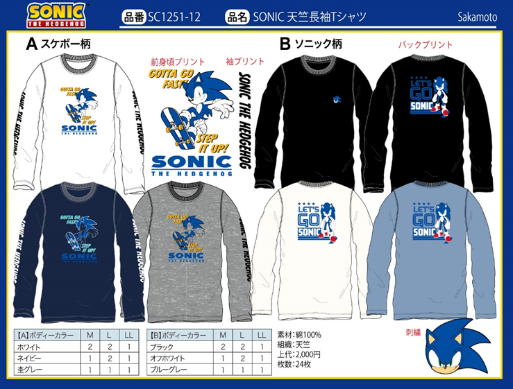 SONIC　天竺長袖Tシャツ　24枚セット　SC1251-12