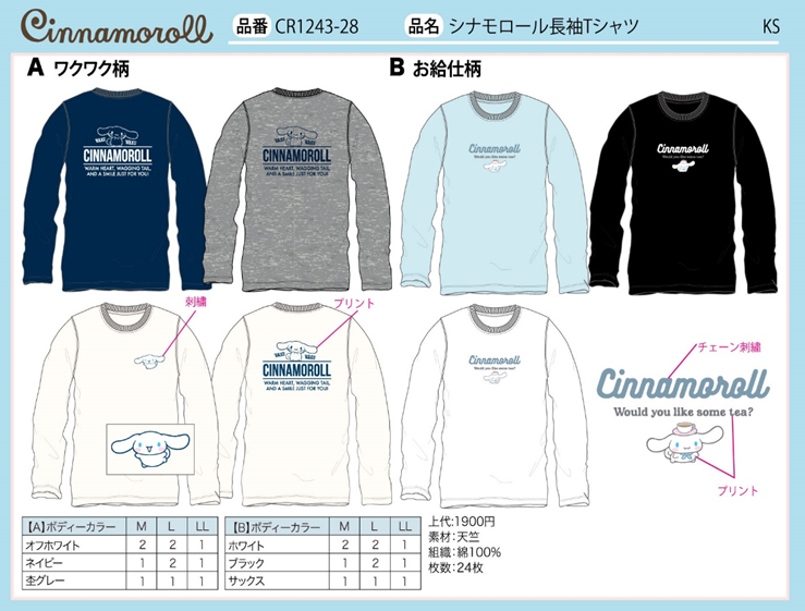 シナモロール　長袖Tシャツ　24枚セット　CR1243-28