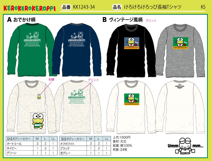 けろけろけろっぴ　長袖Tシャツ　24枚セット　KK1243-34