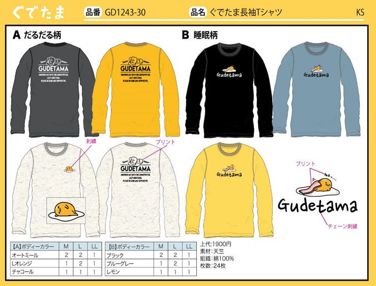 ぐでだま　長袖Tシャツ　24枚セット　GD1243-30