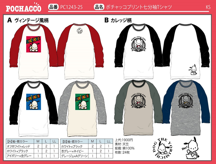 ポチャッコ　プリント七分袖Tシャツ　24枚セット　PC1243-25