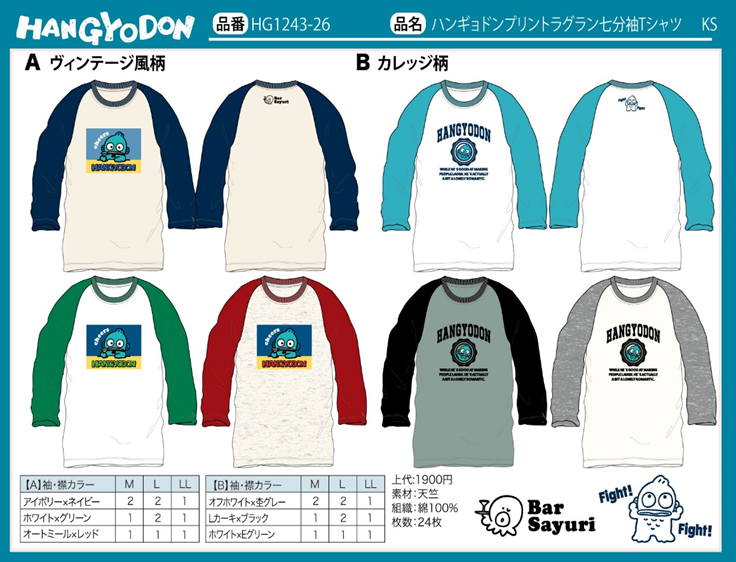 ハンギョドン　プリント七分袖Tシャツ　24枚セット　HG1243-26