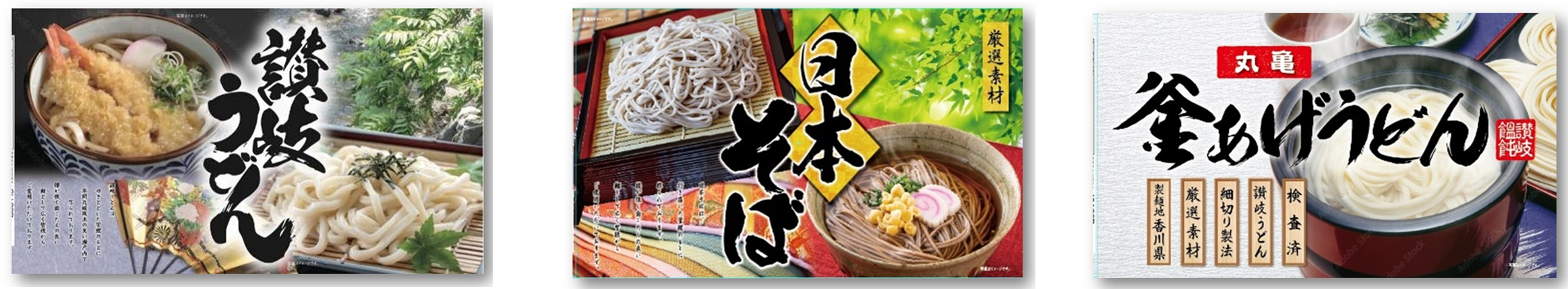 三輪そうめん大手	讃岐うどん MU-20R　140個　4979048666034	/　日本そば NS-20R　140個　4979048666027　/　丸亀釜揚げうどん KU-20R　140個　4979048666010