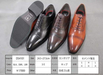 マドラスシューズ　PERRY COLLECTION　ビジネスシューズ　PR4101　色サイズアソート　12足セット