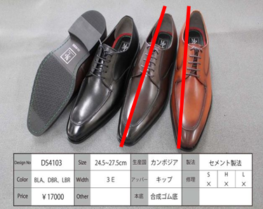 マドラスシューズ　PERRY COLLECTION　ビジネスシューズ　PR4103　サイズアソート　12足セット