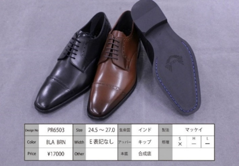 マドラスシューズ　PERRY COLLECTION　ストレートチップ　PR6503　サイズアソート　12足セット