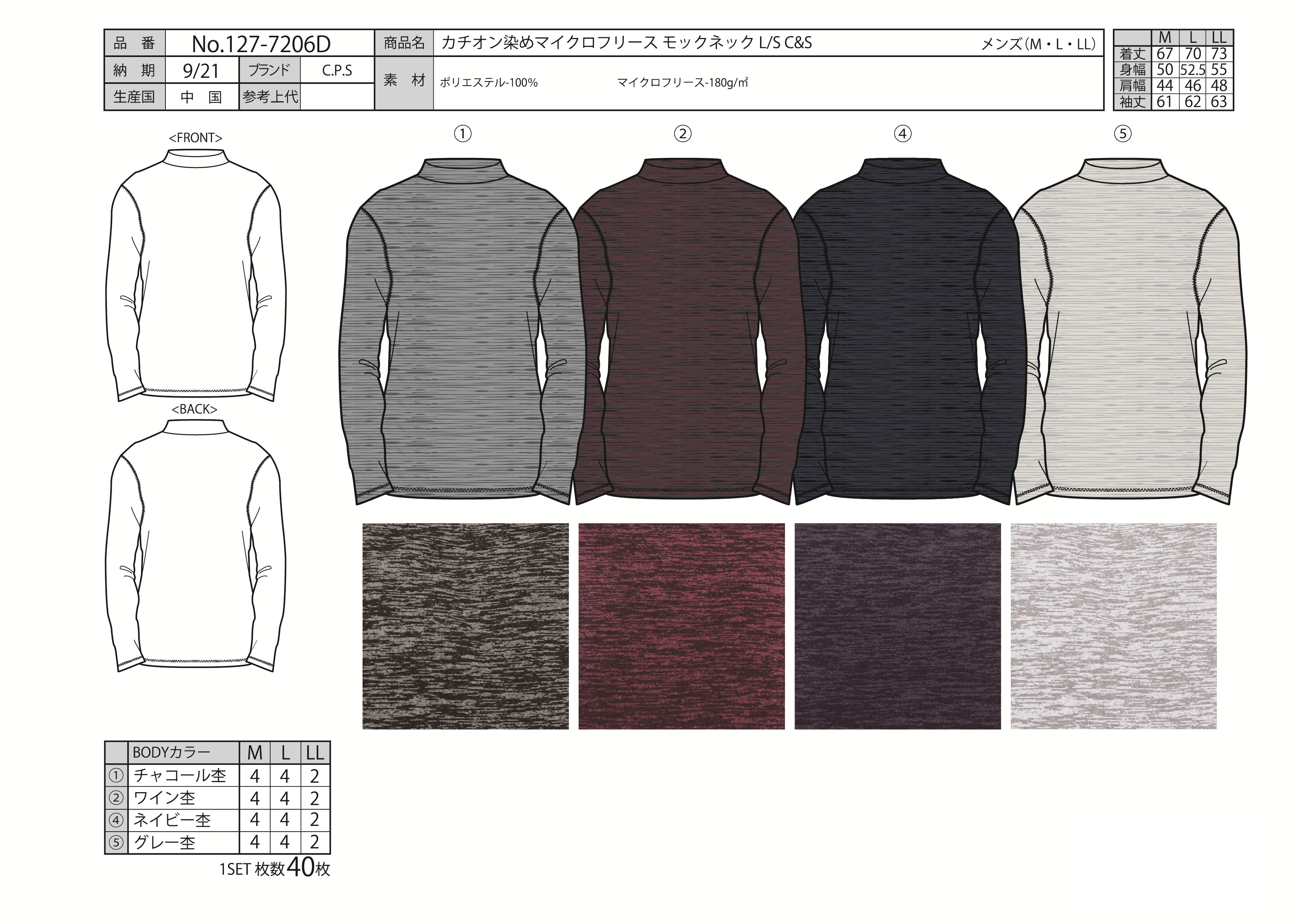 C.P.S　カチオン染めマイクロフリースモックネックL/S　C＆S　40枚　127-7206D