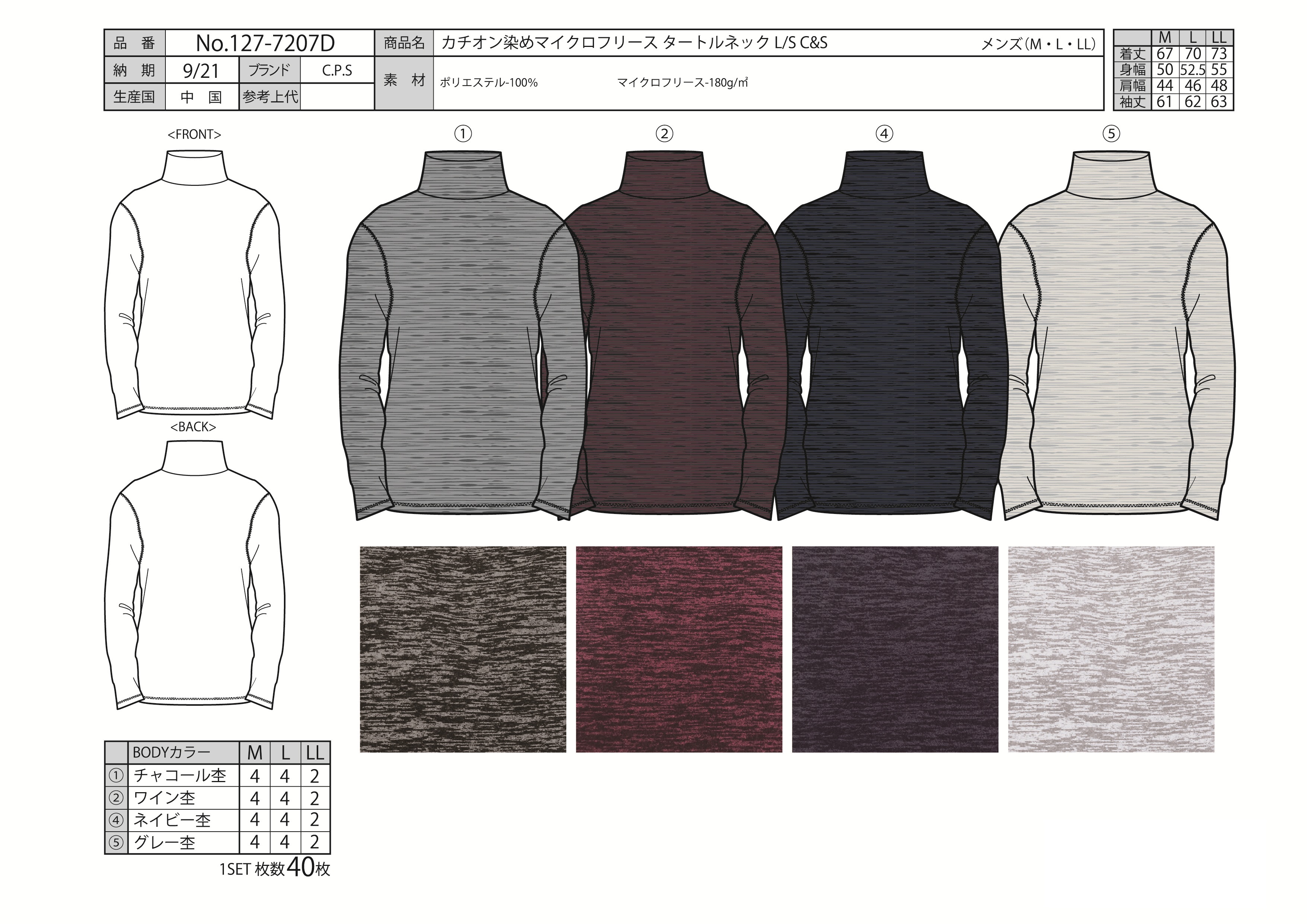 C.P.S　カチオン染めマイクロフリースタートルネックL/S　C＆S　40枚　127-7207D