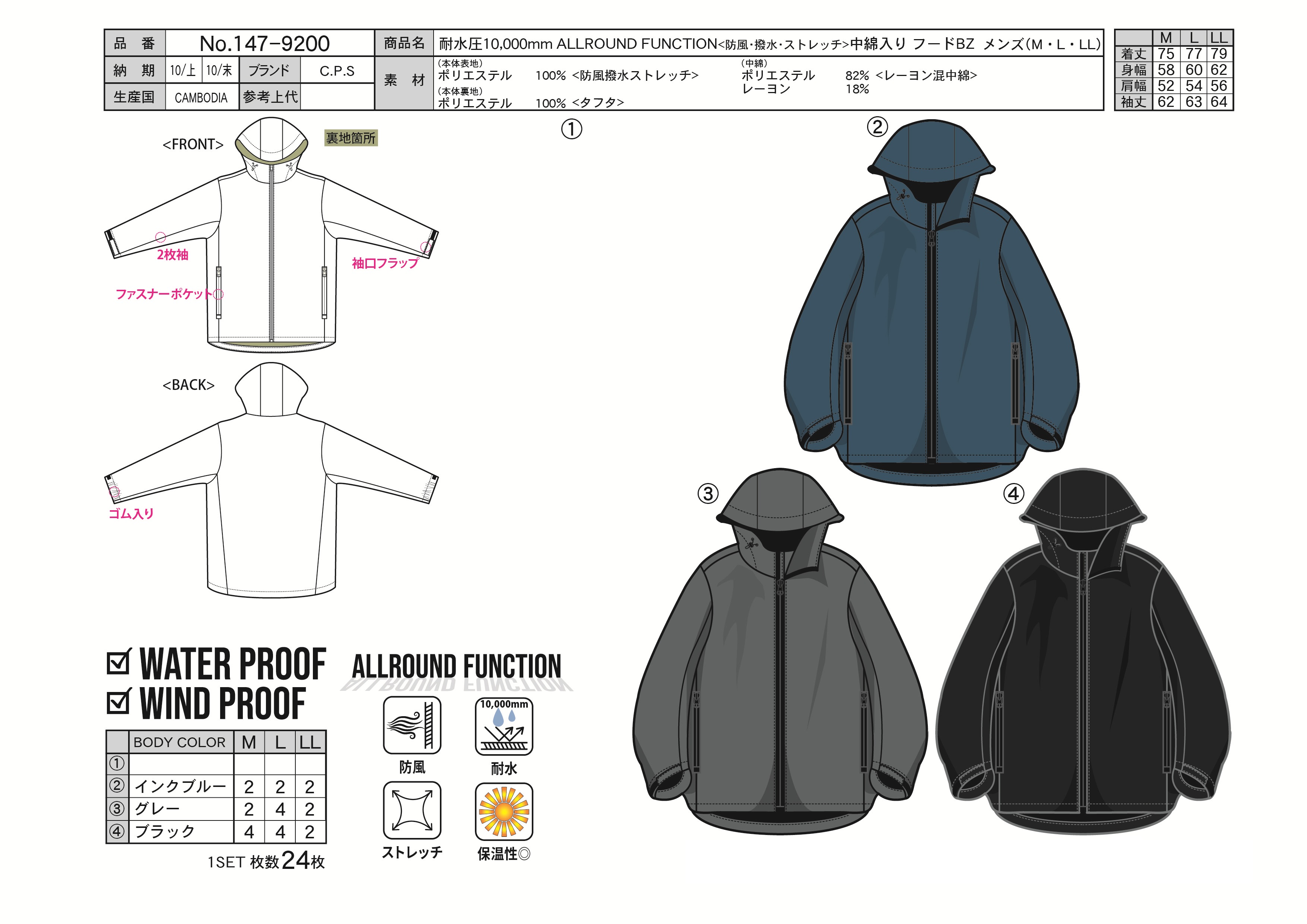 C.P.S　耐水圧10,000mm ALLROUND FUNCTION＜防水・撥水・ストレッチ＞中綿入りフードBZ　24枚　147-9200