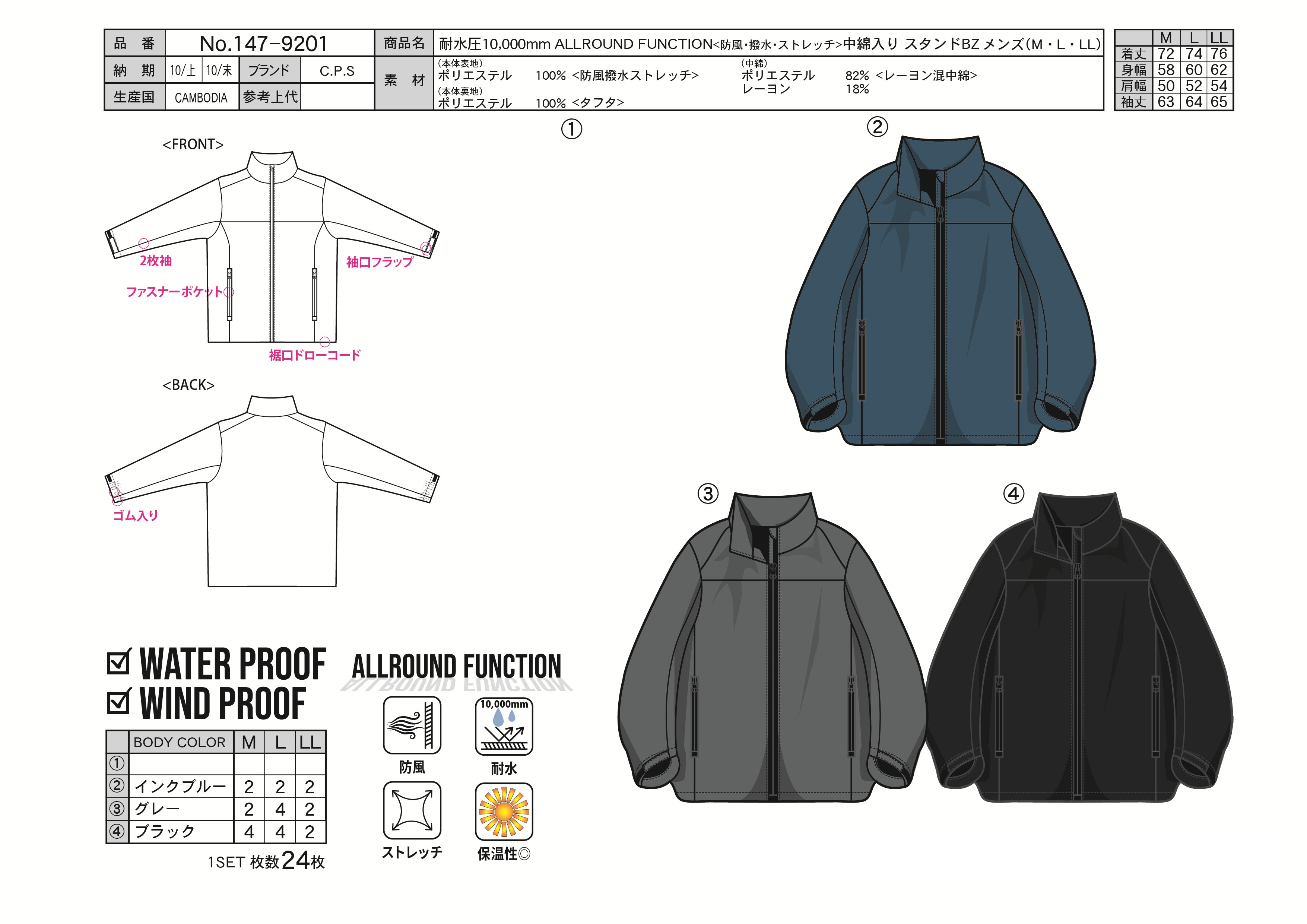 C.P.S　耐水圧10,000mm ALLROUND FUNCTION＜防水・撥水・ストレッチ＞中綿入りスタンドBZ　24枚　147-9201