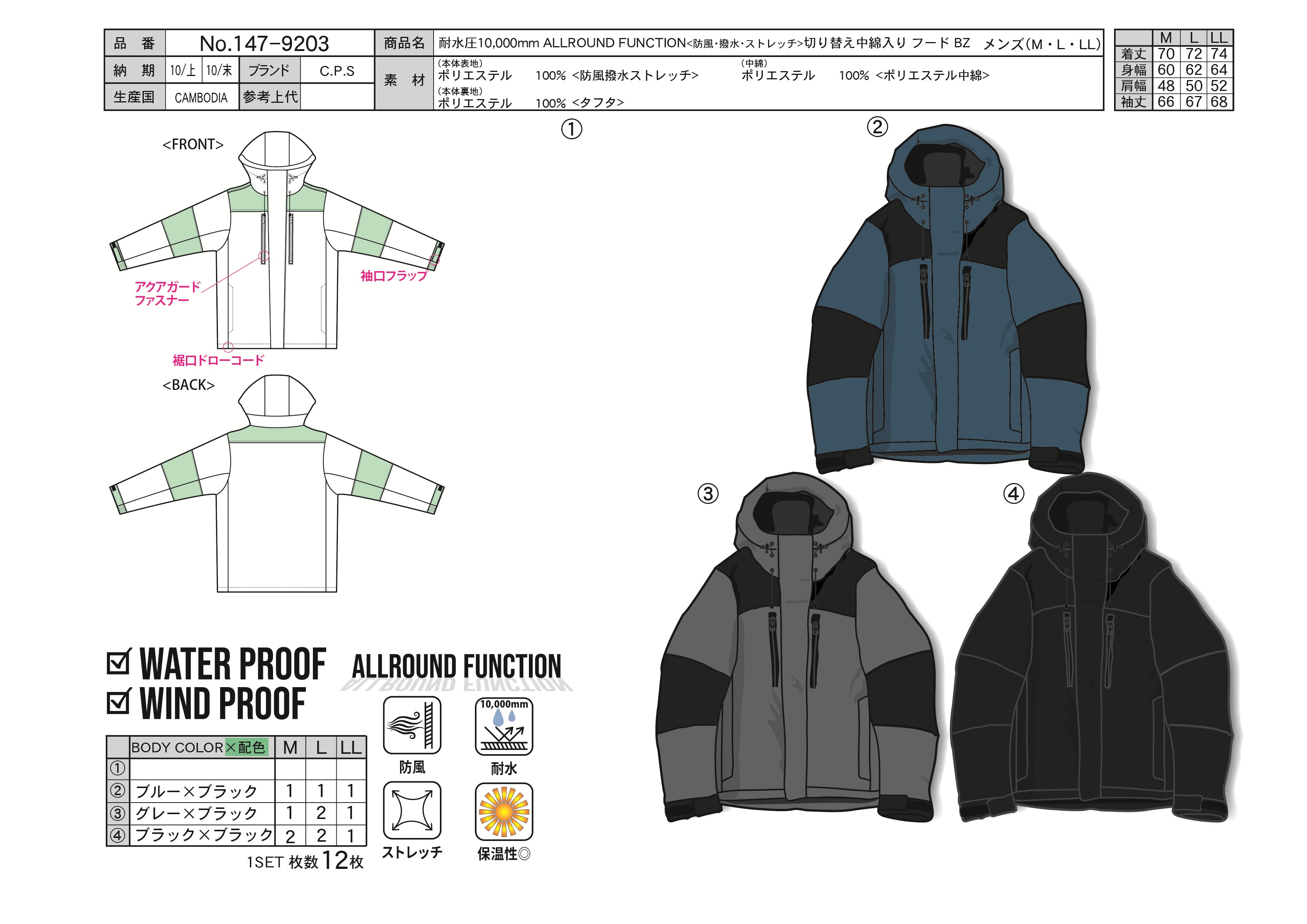C.P.S　耐水圧10,000mm ALLROUND FUNCTION＜防水・撥水・ストレッチ＞切り替え中綿入りフードBZ　12枚　147-9203