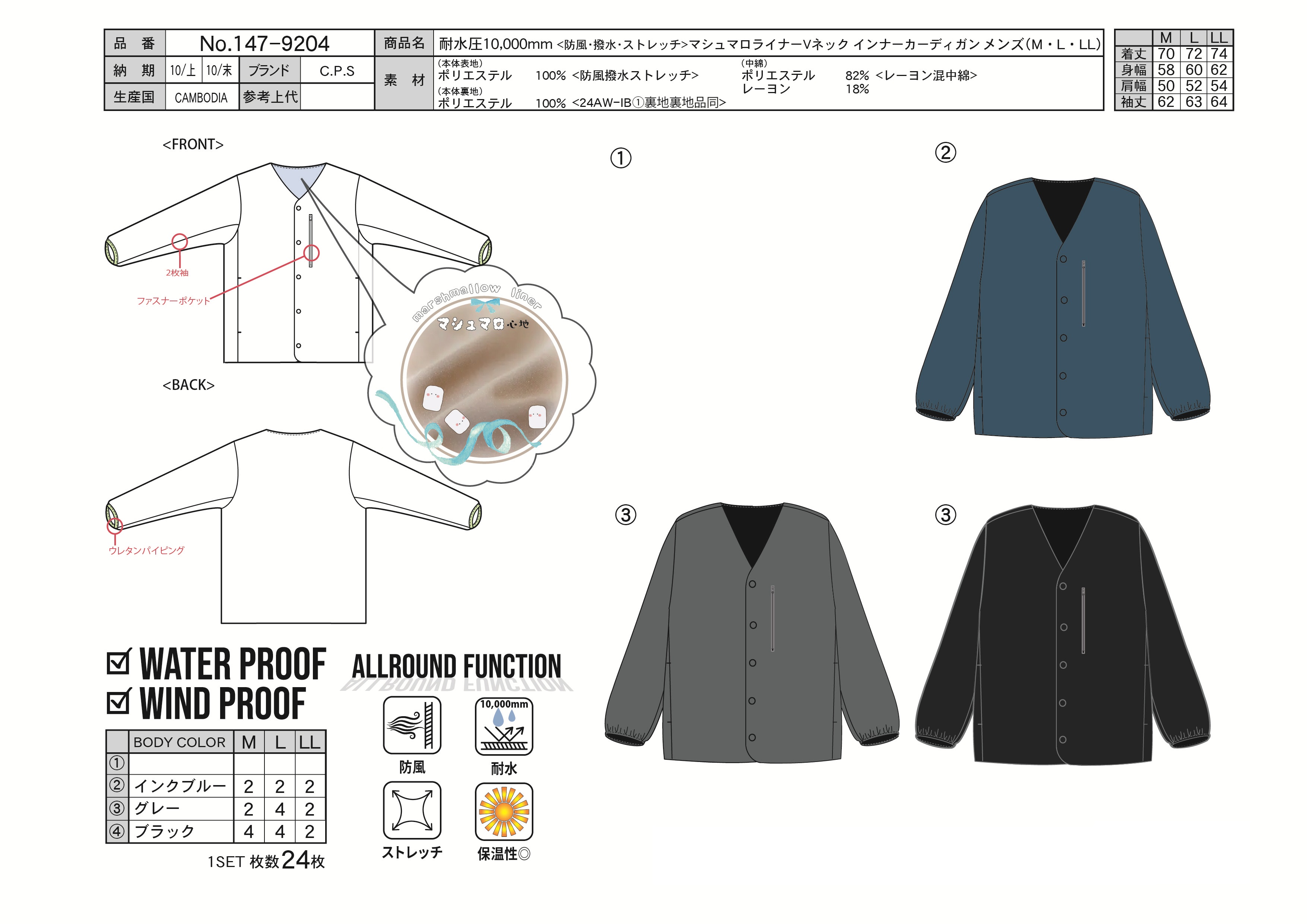 C.P.S　耐水圧10,000mm ALLROUND FUNCTION＜防水・撥水・ストレッチ＞マシュマロライナーVネック　インナーカーディガン　24枚　147-9204