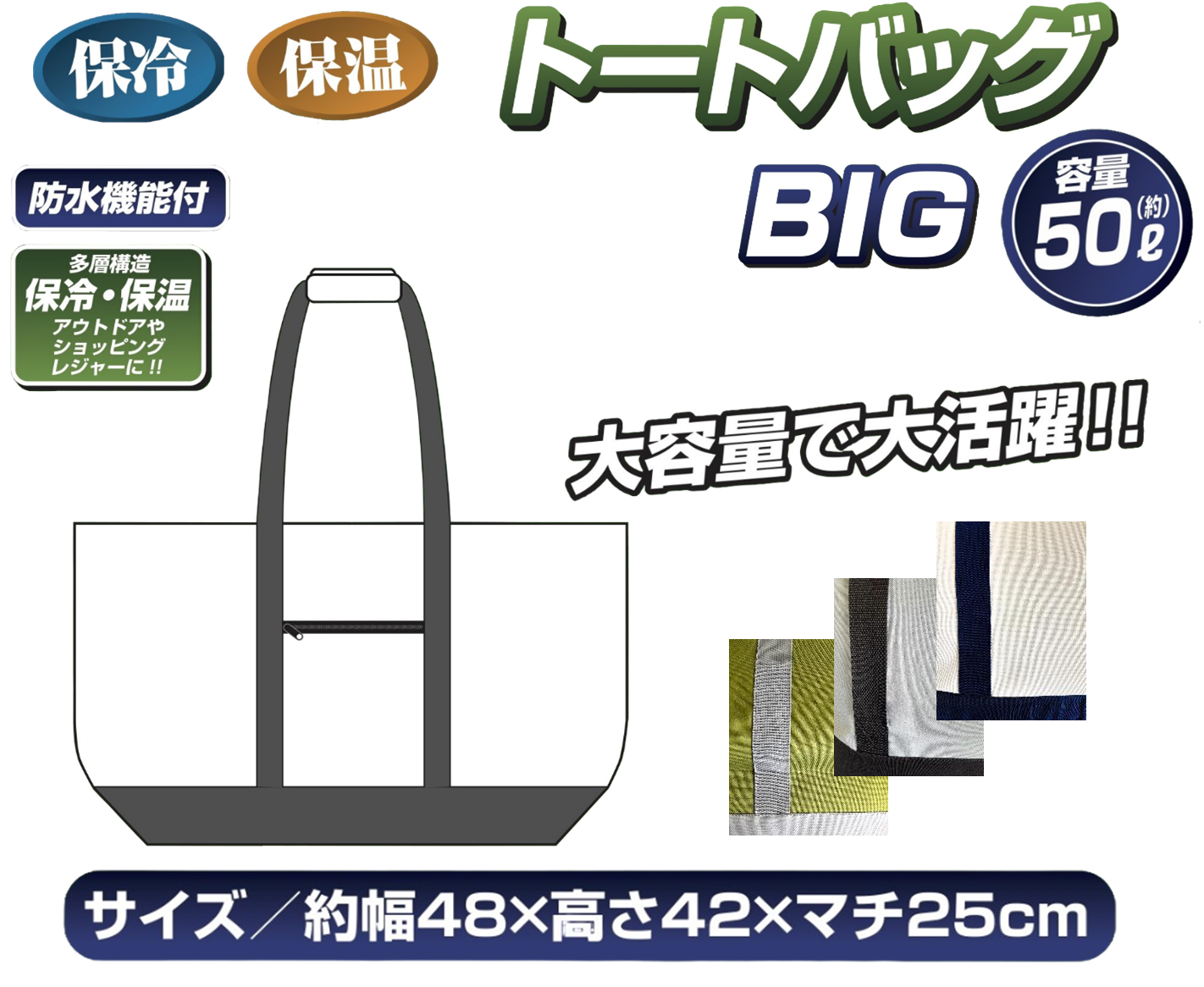 保冷・保温トートバッグ BIGタイプ　50L　24個　4946869003300