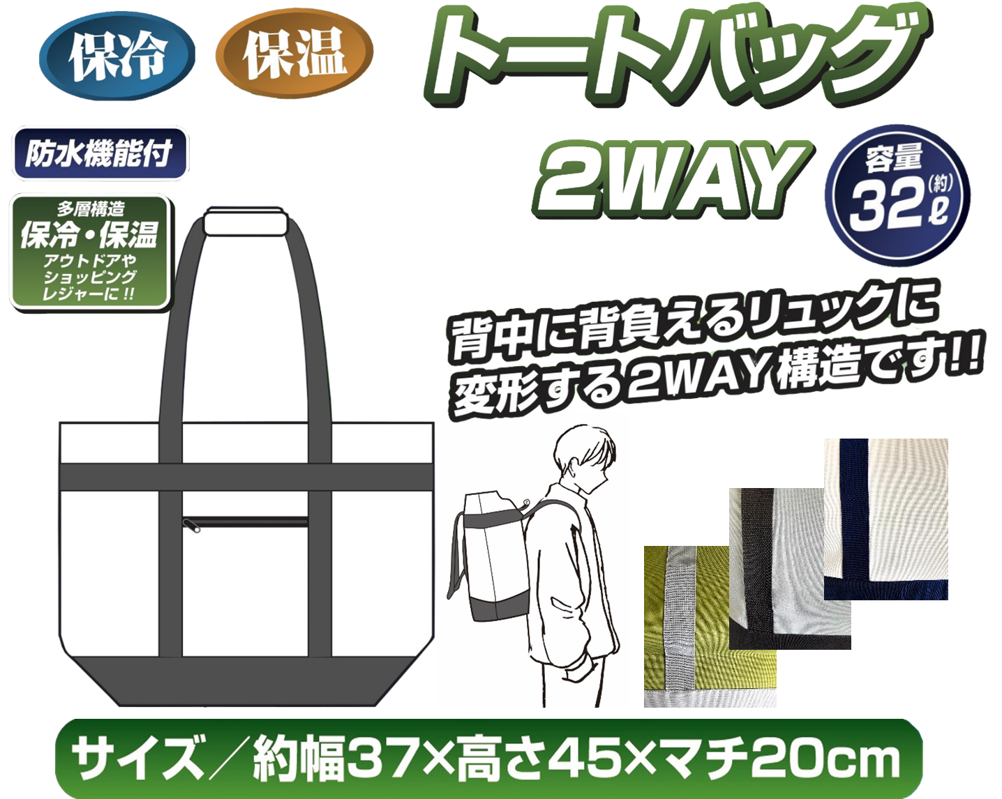 保冷・保温トートバッグ 2WAYタイプ　	32L　24個　4946869003317