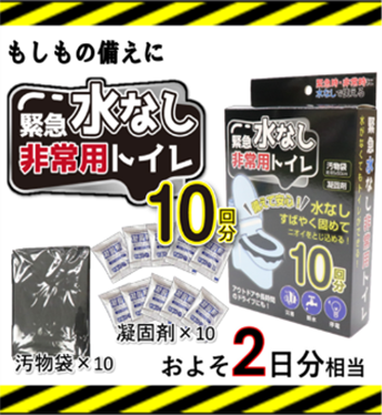 緊急水なし非常用トイレ 10回分　48個　HED-4560　4562350994560