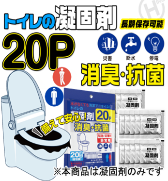 トイレの凝固剤　20P　50個　HED-7141　4562350997141　/　トイレの凝固剤　50P　16個　HED-7110　4562350997110