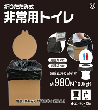 折りたたみ式非常用トイレ　10個　HDL-5185　4562350995185