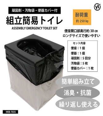 組立簡易トイレ　10個　HKB-7035　4562350997035