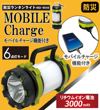 防災ランタンライト　3,000mlA　24個　HED-6045　4562350996045
