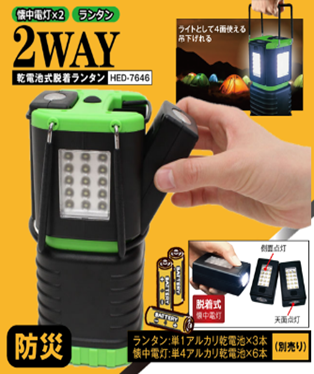 乾電池式脱着ランタン　24個　HED-7646　4562350997646