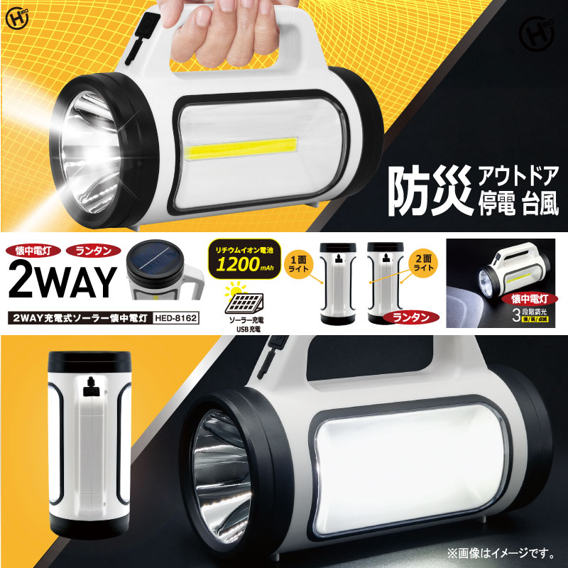 ソーラー多機能ライト　24個　HED-0327　4562350998162