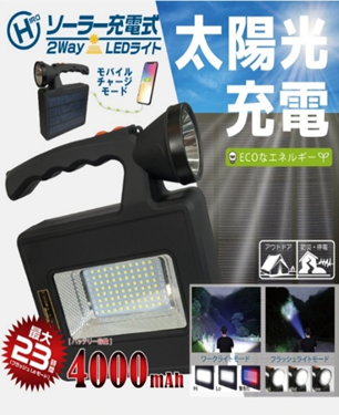 ソーラー充電式2wayLEDライト　24個　HDL-SRL01　4562350986251