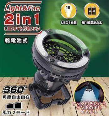 2in1 LEDライト付きファン　12個　DLFSD19044BK　4562351048897